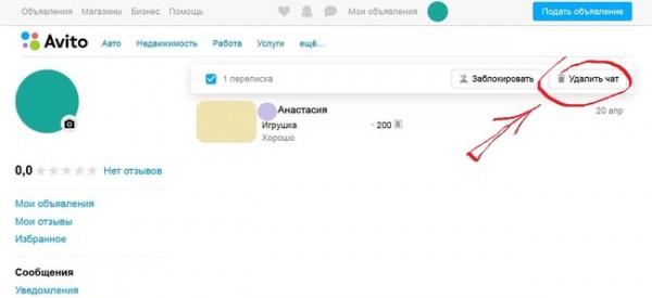 Как удалить сообщение на Авито