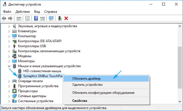 Как включить тачпад на ноутбуке в Windows 10 если он не работает