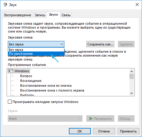 Настройка звука на компьютере в Windows 10