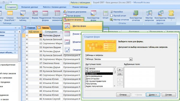 Создание форм в Microsoft Access