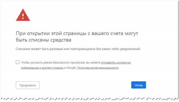 «Подключение не защищено» и другие предупреждающие страницы в Chrome