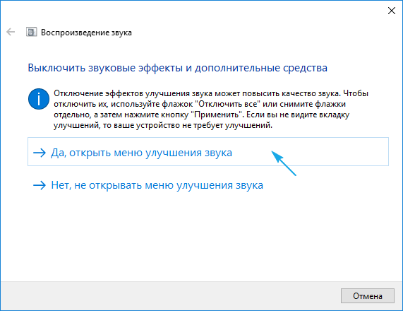 Настройка звука на компьютере в Windows 10