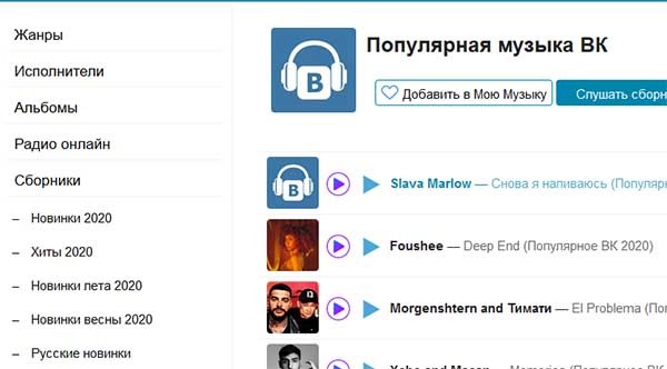 Слушать музыку ВК не заходя в него