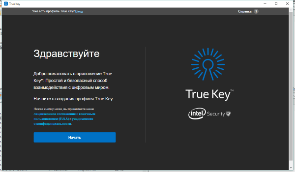 Программа True Key: для чего она нужна и как её удалить