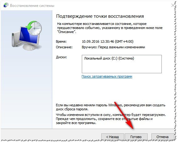 Как создать точку восстановления системы Windows 10 (в ручном режиме)