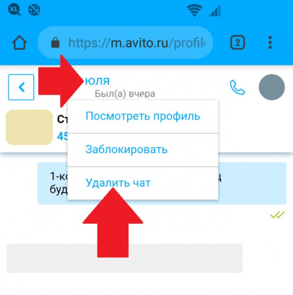 Как удалить сообщение на Авито