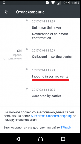 Inbound in sorting center перевод на русский язык