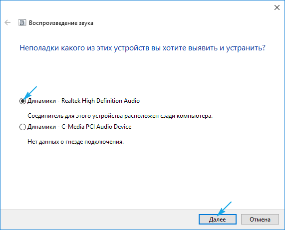 Настройка звука на компьютере в Windows 10