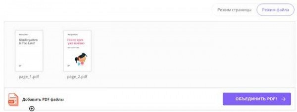 Как объединить pdf файлы в один