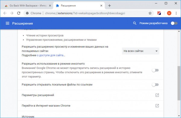 Как восстановить функционал Backspace в Google Chrome