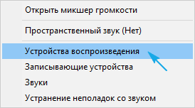 Настройка звука на компьютере в Windows 10