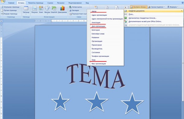 Создание титульного листа в текстовом редакторе Microsoft Word