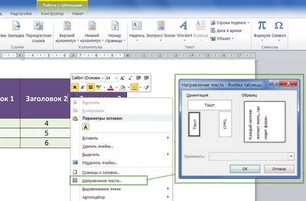 Смена направления текста в Microsoft Word