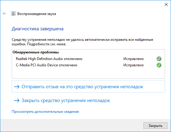 Настройка звука на компьютере в Windows 10