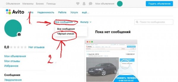 Как удалить сообщение на Авито