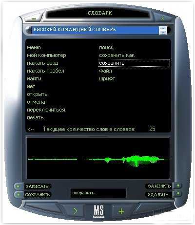 Программа горыныч. Программы для распознавания речи. Горыныч программа автоматического распознавания речи. Управление компьютером голосом. Голосовое управление компьютером.