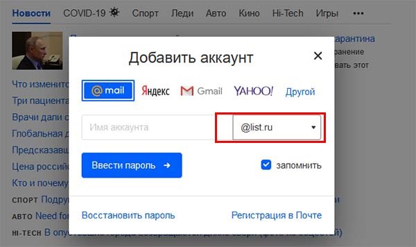 list.ru что это за почта