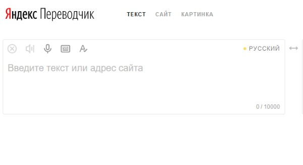 Https translate yandex ru по фото