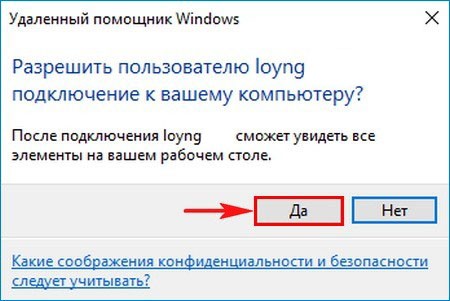 Удаленный помощник. Удаленный помощник Windows 10. Помощник виндовс 10. Все помощники виндовс. Удаленный помощник Windows ошибка.