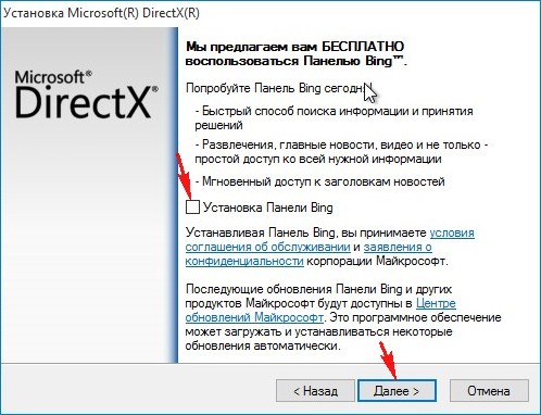 Библиотеки directx для windows 10. Что такое панель Bing в DIRECTX. DIRECTX 11 панель Bing. Обновление директ Икс для виндовс 10. Установка DIRECTX Windows 10.