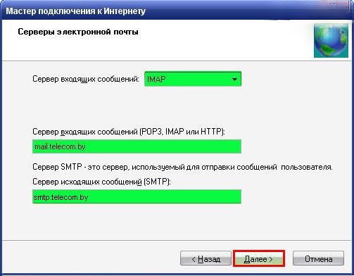 Майл телеком. Сервер входящих сообщений. Сервер входящих сообщений IMAP. Сервер входящих сообщений pop3. Мастер подключения к интернету сервер входящих сообщений.