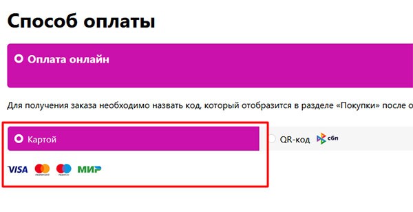 Как оплатить заказ вайлдберриз картой