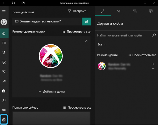 Удалить xbox game bar в windows 10