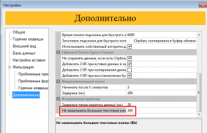 Буфер обмена Windows