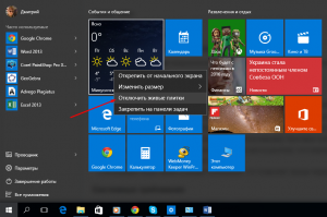 Гаджеты в Windows 10