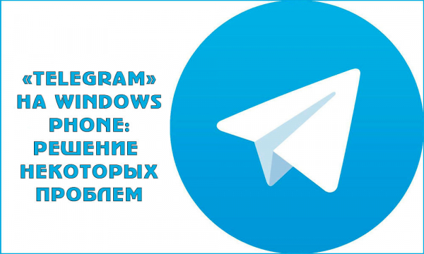 «Telegram» на Windows Phone: решение некоторых проблем