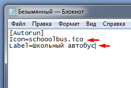 Как изменить значок флешки на свою картинку