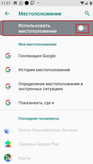 При включении Wi-Fi включается геолокация: отключение определения местоположения по GPS