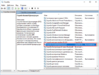 Служба базового модуля фильтрации bfe отсутствует