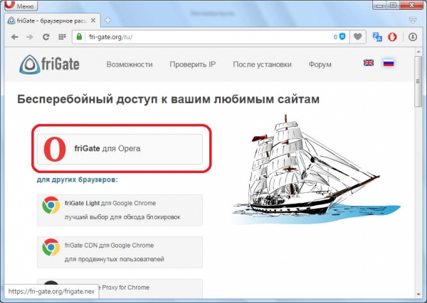 Установка и настройка расширения friGate в разных браузерах