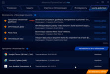 Адвансед систем кар. Монитор производительности Advanced SYSTEMCARE. Адванс систем каре. Advanced SYSTEMCARE очистка и оптимизация. Адванс программа.