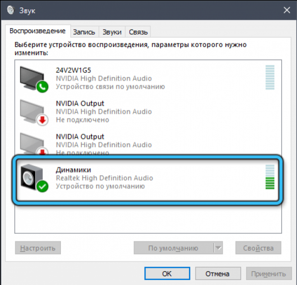 Realtek не запускается