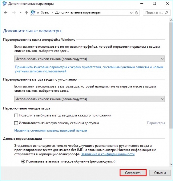 Отключить переключение языка. Сочетание клавиш для смены языка. Поменять комбинацию клавиш для смены языка. Переключение языков в Windows 10. Как изменить сочетание клавиш для смены языка в Windows 10.