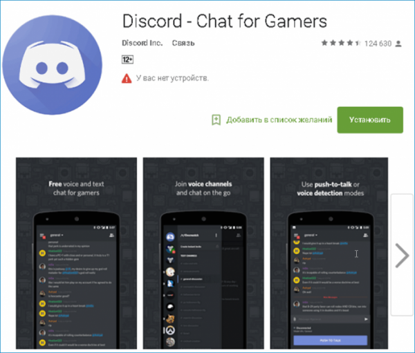 Приложение дискорд. Дискорд программа. Discord приложение. Дискорд программа для общения. Качественное приложение, Дискорд..