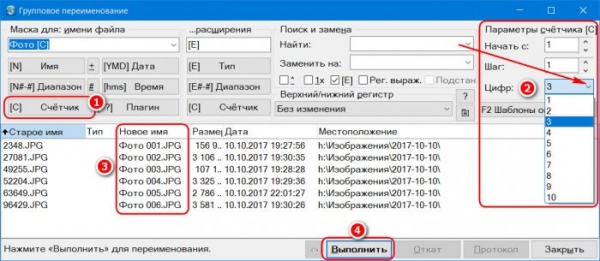 Файл сразу. Программа для нумерации файлов. Групповое переименование. Как можно переименовать сразу несколько файлов. Как быстро переименовать много файлов по порядку.