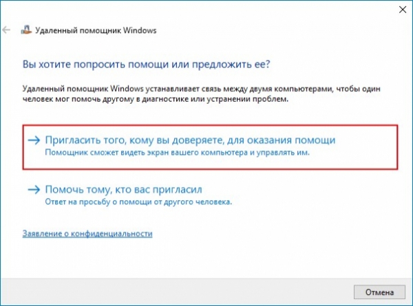 Удаленный помощник. Помощник виндовс 10. Удаленный помощник Windows ошибка. Помощник Windows 10 подключение к удаленному.