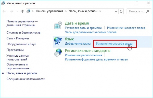 Как поменять клавиши смены языка на виндовс. Комбинация кнопок для смены языка. Как поменять сочетание клавиш для смены языка Windows 10. Как установить смену языка клавишами. Пропала смена языка на виндовс 10.