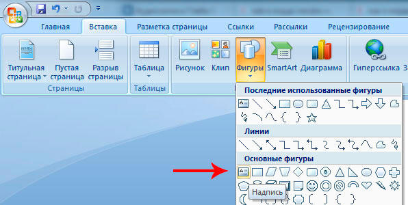 Как вставить фигуру. Фигуры для вставки. Фигуры для ворда. Фигура надпись в Ворде. Фигуры для вставки в ворд.