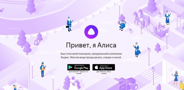 Алиса включи город. Как работает Алиса. Работает с Алисой. Работает с Алисой логотип. Как работает Алиса схема.