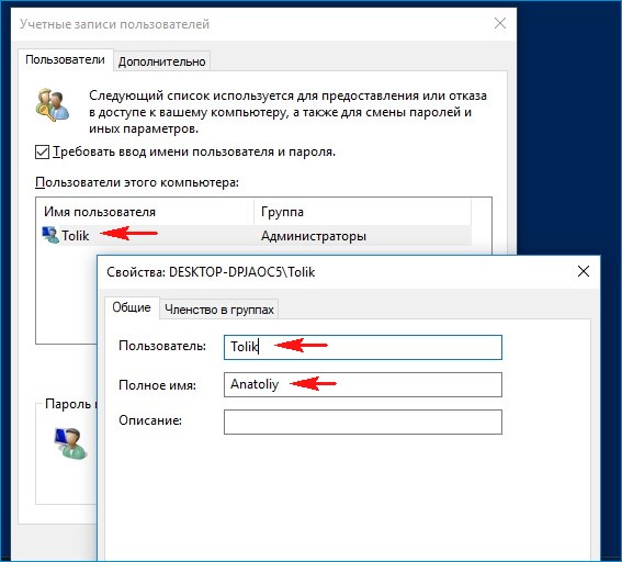 Учетное имя. Сменить имя пользователя Windows 10 в папке пользователи. Как изменить имя пользователя на компьютере. Изменить папку профиля пользователя Windows. Как поменять имя в папке пользователи.