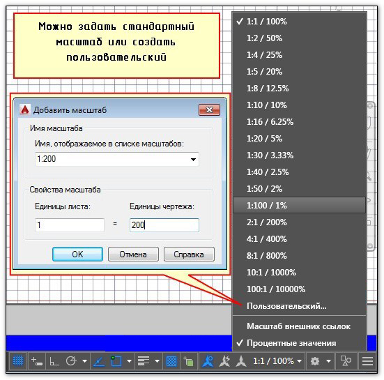 Как изменить масштаб на чертеже