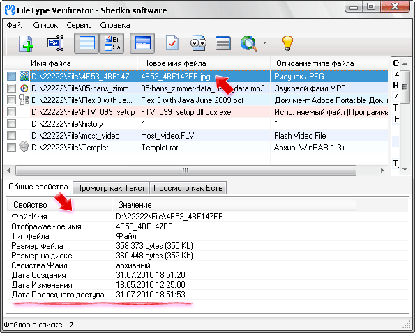 Мрз файлы. Файл с расширением dat. File Type Verificator. Расширение dat как открыть. Как открыть файл с форматом dat.