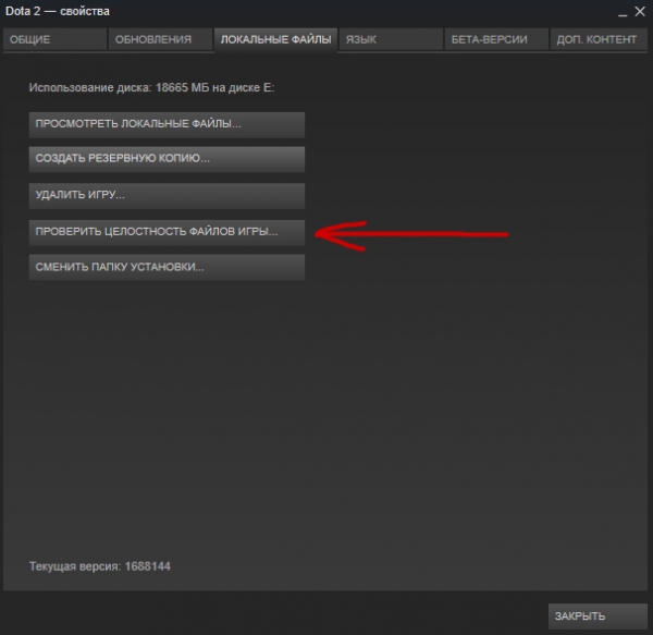 Проверить целостность файлов steam