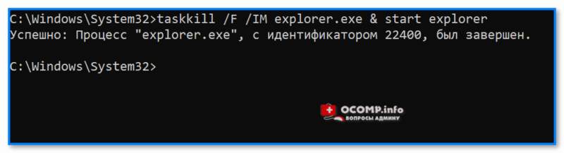 Как перезагрузить проводник (Explorer) в Windows 11/10