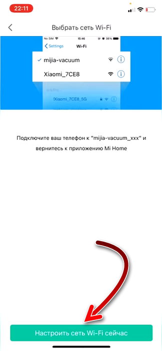 Как подключить робот пылесос к Вай Фаю?