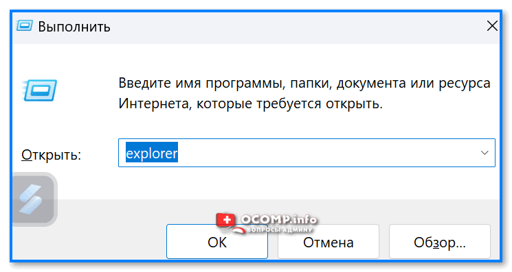 Как перезагрузить проводник (Explorer) в Windows 11/10